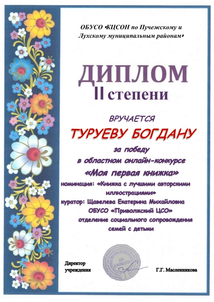 Туруев-Богдан-Приволжск (1).jpg